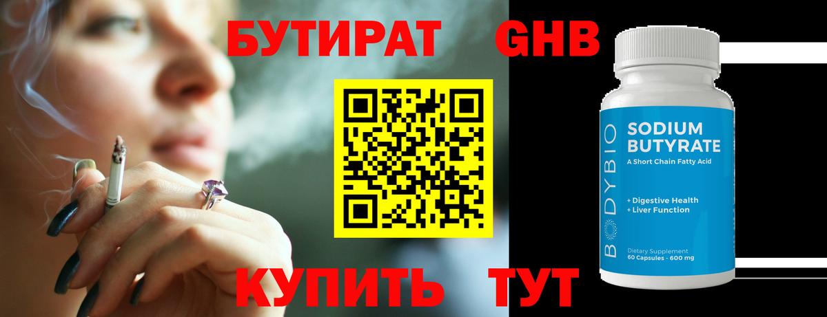 Лесосибирск  Бутират BDO 33%  Вход с VPN 