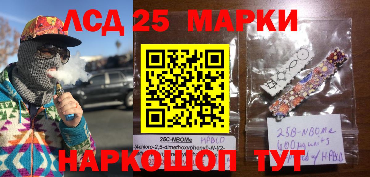 Лесосибирск  Марки N-bome  Вход с VPN  Марки 25I-NBOMe 1500мкг 